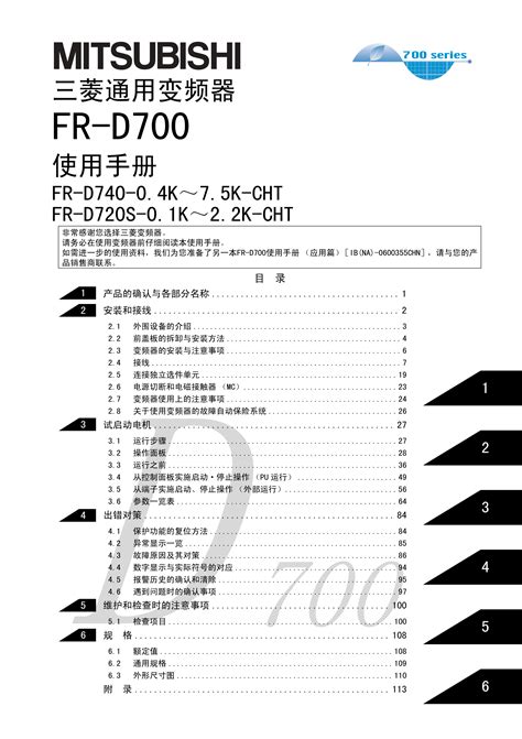 三菱FR-D740-3.7K-CHT手册FR-D740-3.7K-CHT使用说明书_广州菱控