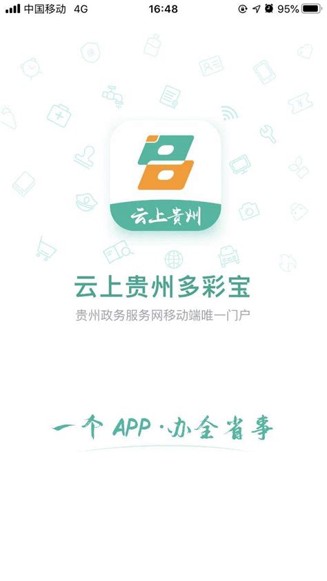 云上贵州平台安卓版下载-云上贵州平台app下载v2.1.6[民生服务]-华军软件园