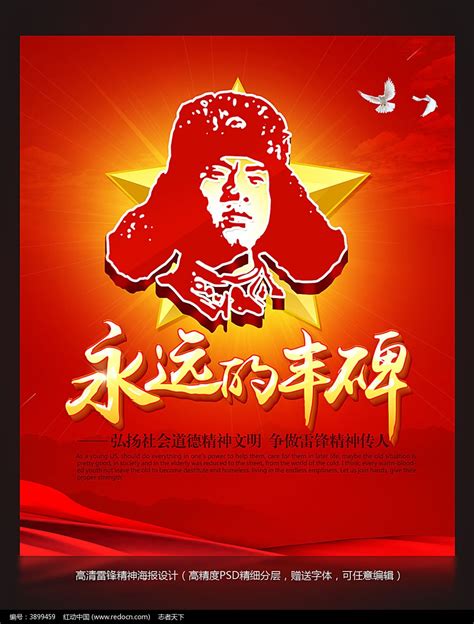 雷锋名人名言展板PSD素材免费下载_红动中国