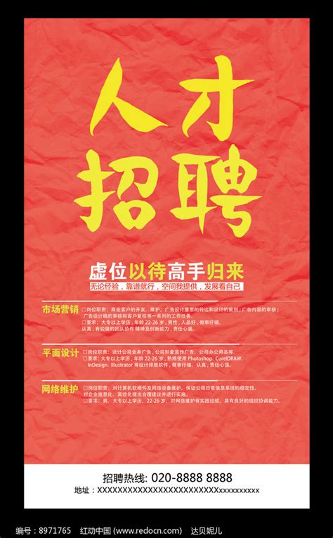 时尚创意人才招聘海报模板图片下载_红动中国