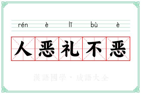 恶向胆边生前一句是什么，请问恶向胆边生什么意思？ - 综合百科 - 绿润百科