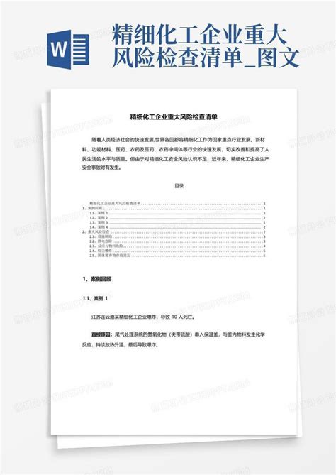 采购化工原料清单-Word模板下载_编号qgazdgrg_熊猫办公