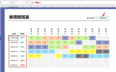 公司员工排班值日表表格Excel模板下载_熊猫办公