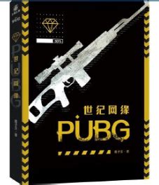 PUBG游戏免费 好友邀请活动公告_PUBG8X八倍镜 - 亚洲权威吃鸡站