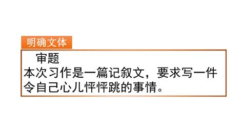 部编版语文四年级上册第八单元《习作：我的心儿怦怦跳》 课件 (共26张PPT)_21世纪教育网-二一教育