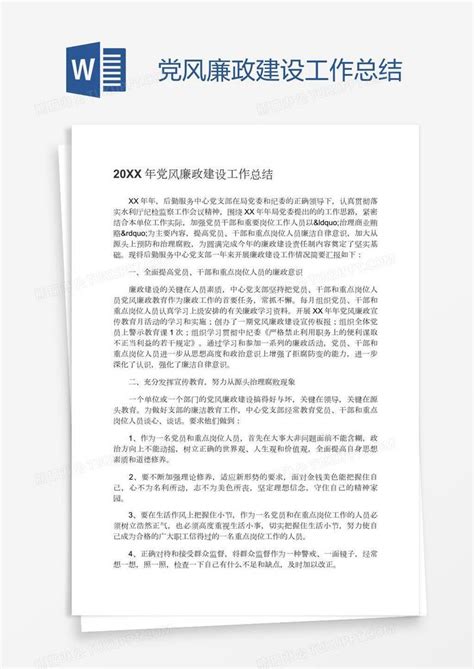 党风廉政建设制度展板图片下载_红动中国