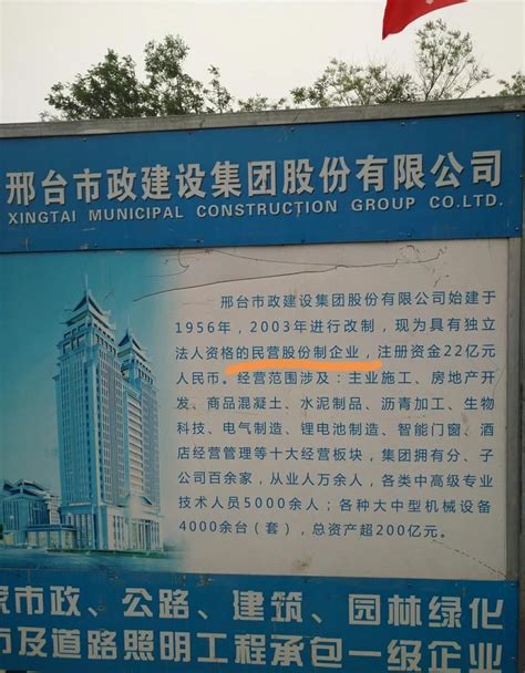 邢台123：原来一直以为邢台市政是一家国有企业，原来早就姓"民"啦