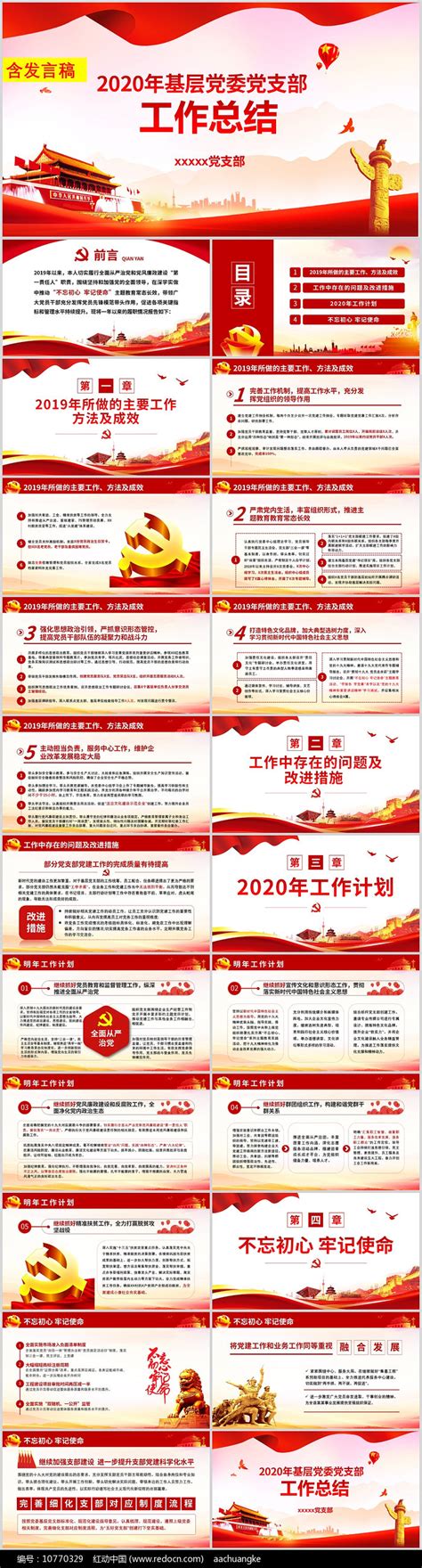 党建工作汇报模板PPT素材免费下载_红动中国