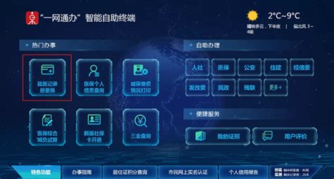 家门口有了“最强大脑”上海16个区实现“一网通办”智能自助终端全覆盖_市政厅_新民网