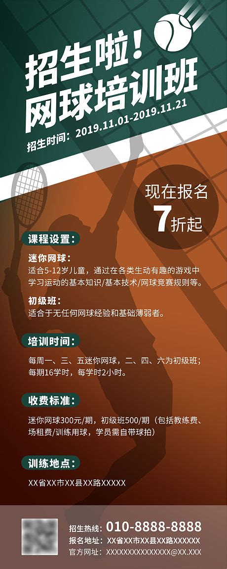 酷炫风篮球培训宣传海报PSD广告设计素材海报模板免费下载-享设计