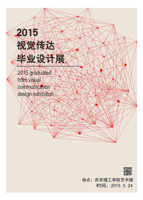 2015视觉传达设计毕业设计展|平面|图案|StoneFred - 原创作品 - 站酷 (ZCOOL)