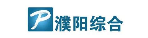 濮阳市政府投资项目建设管理办公室——濮阳市广播电视台演播厅设计方案