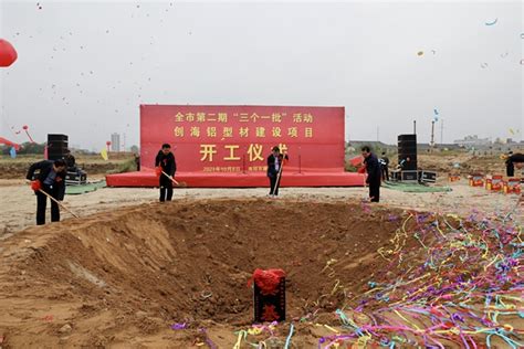 全市第二期“三个一批”活动唐河县重大项目集中开工仪式举行-南阳恒亚铝业有限公司