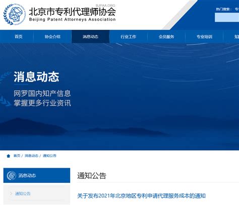 2021年北京地区专利申请代理服务成本公布：发明专利1.5w+，实用新型8k+！|专利|领先的全球知识产权产业科技媒体IPRDAILY.CN.COM