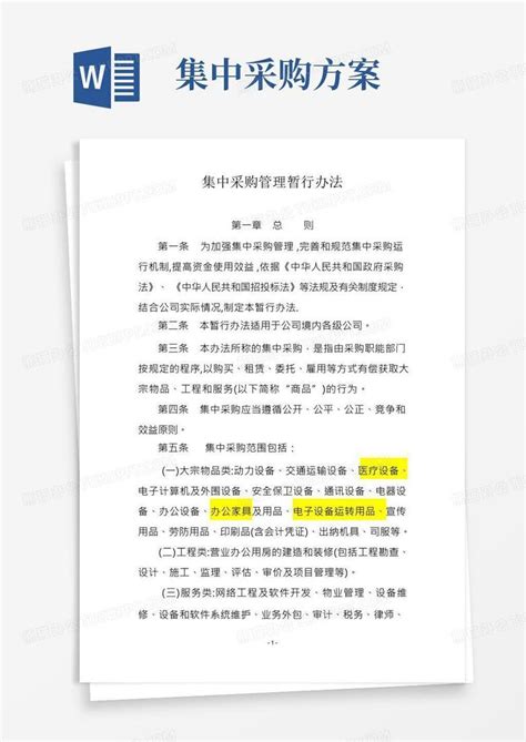 浙大儿院2023年7月院内自行采购结果公告三 - 采购信息