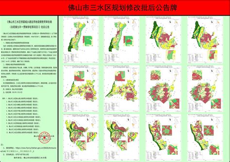 佛山市三水区规划在线