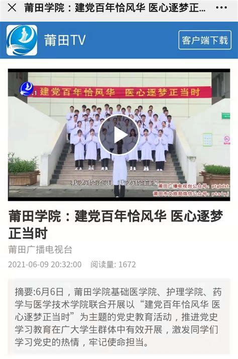 9月19日：福建省电视台报道莆田学院主题教育直面问题、落实整改、确保实效的新闻-新闻网