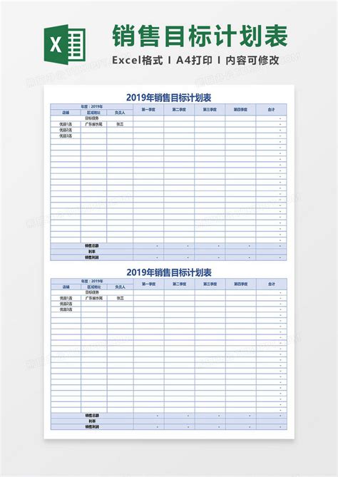 蓝色简约月销售计划表模版Excel模板下载_熊猫办公