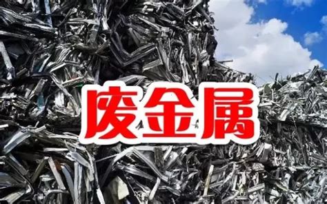 不锈钢废品回收多少钱一斤（镍合金废品价格多少钱一斤）_华夏智能网