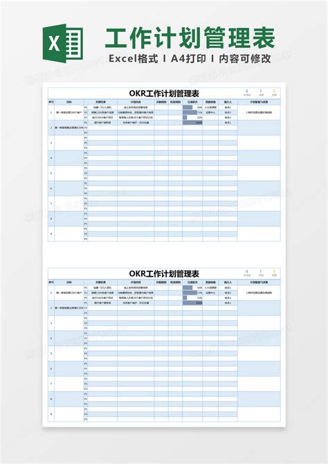 蓝色简约okr工作计划管理表模版Excel模板下载_熊猫办公