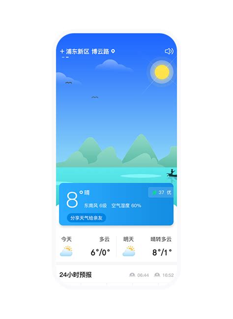 天气预报精准版app下载-天气预报精准版官方版下载v1.0.0 安卓版-当易网