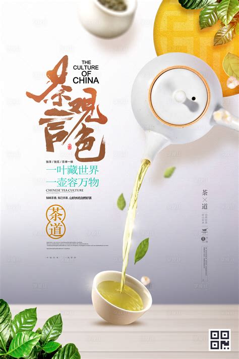 茶言观色茶道茶叶宣传海报PSD广告设计素材海报模板免费下载-享设计