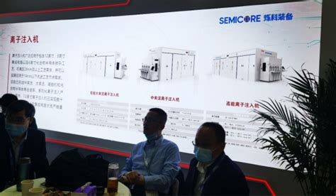 电科装备旗下烁科中科信亮相SEMICON China 2021，推动离子注入工艺不断精进