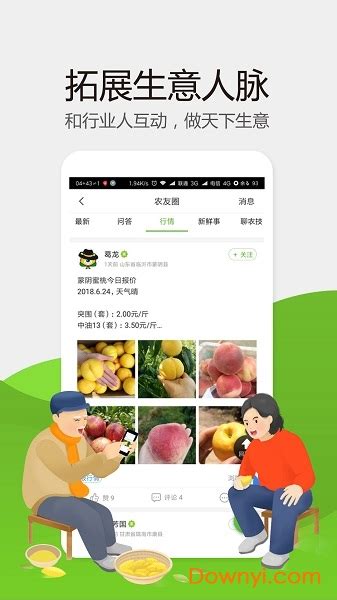 惠农网app下载安装-惠农网(专业农产品买卖平台)下载v5.2.7.2 安卓官方版-当易网