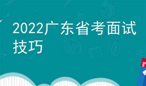 广东省考面试时间2022年-百度经验
