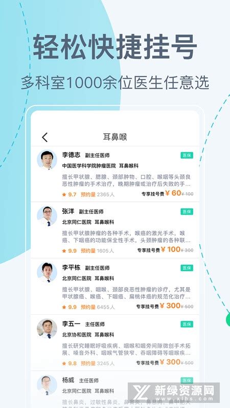 北京挂号网(北京大学第六医院挂号app官方版)v5.1.2安卓最新版-新绿资源网