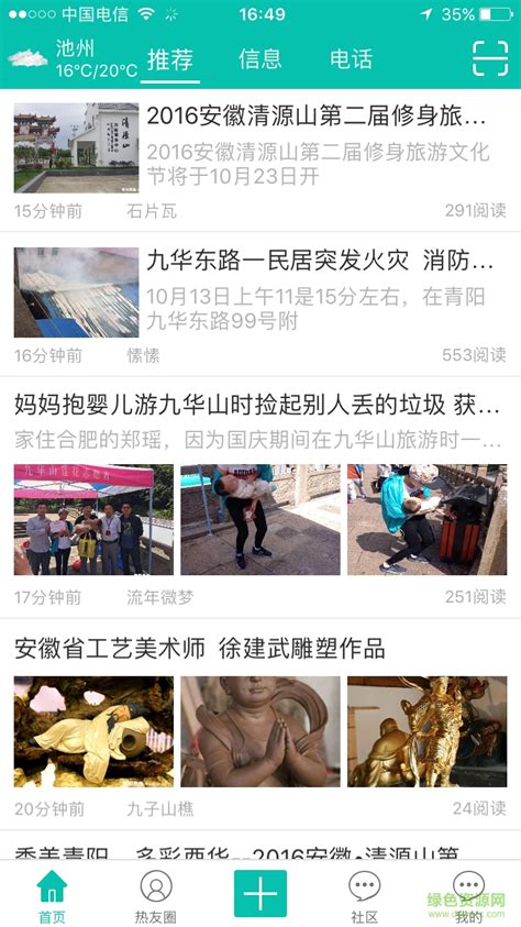 青阳热线app下载-安徽青阳论坛手机版下载v1.1.8 官网安卓版-绿色资源网