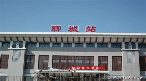 山东省聊城市主要的五座火车站一览_铁路