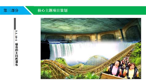 罗平九龙瀑布群旅游 创意策划方案 - 北京创意村营销策划有限公司
