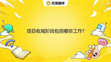 工程项目管理项目收尾管理规划方案Word模板下载_编号lbaydaek_熊猫办公