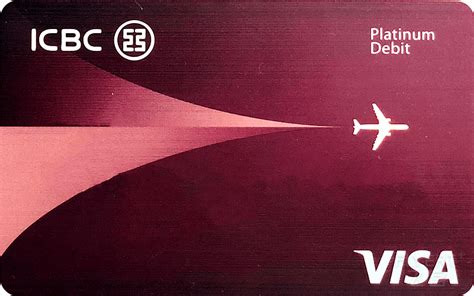 国际借记卡系列（1）——中国工商银行牡丹国际借记卡VISA卡_机酒卡常旅客论坛