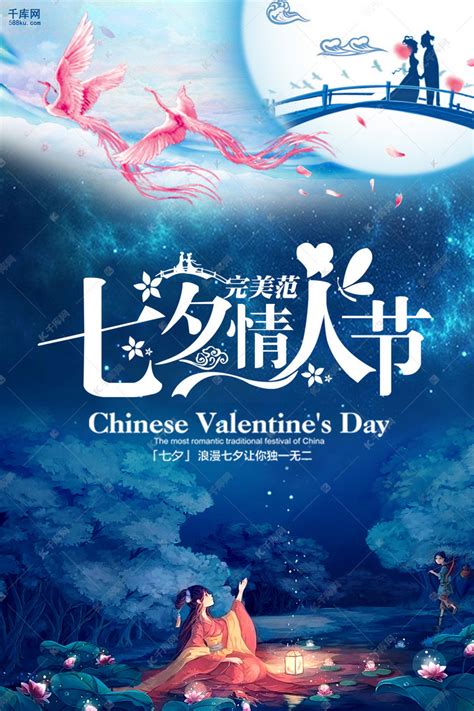 七夕节pp海报图片