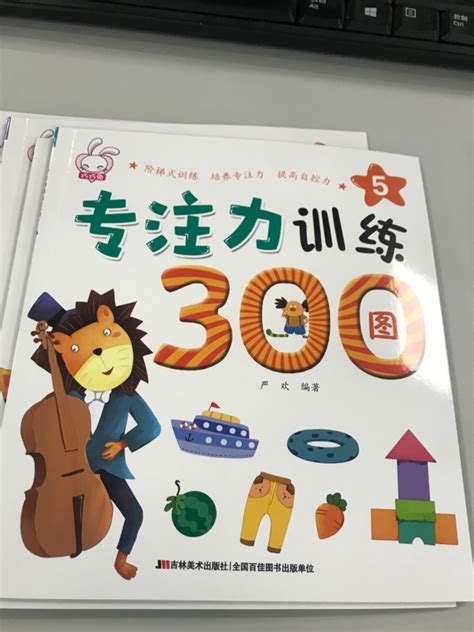 黑龙江美术出版社少儿读物怎么样 趣味找不同_什么值得买