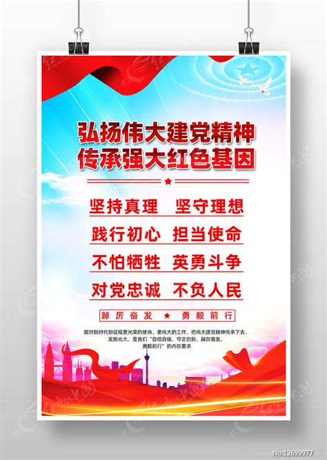 弘扬伟大建党精神标语宣传海报设计图片_海报_编号12699977_红动中国