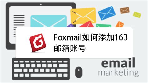 Foxmail下载-最新Foxmail 官方正式版免费下载-360软件宝库官网