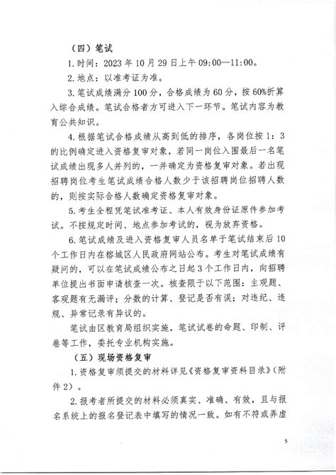 揭阳市榕城区2023年公开招聘教师公告 - 揭阳市榕城区人民政府网