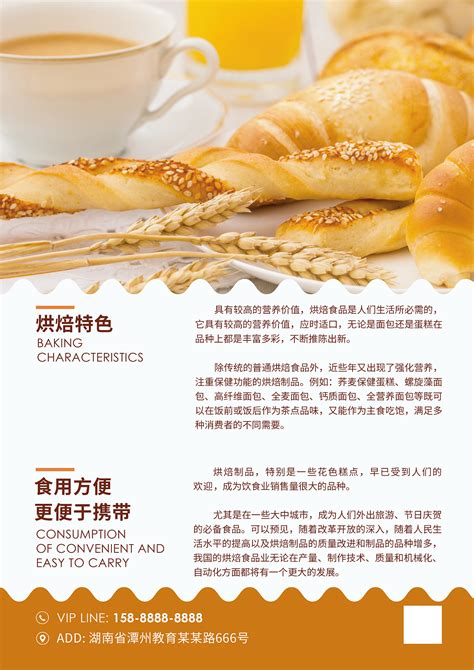 烘焙面包海报_素材中国sccnn.com