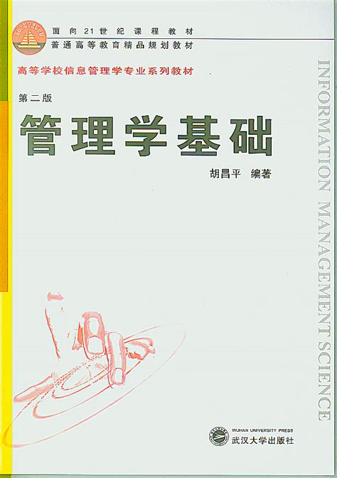 图书:管理学基础 - 天津大学出版社