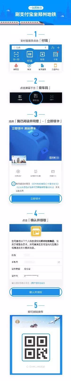 郑州地铁上线支付宝刷码乘车，只需一个手机就能畅行郑州~-大河新闻