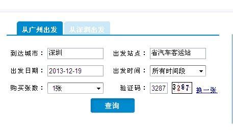 广州2014年春运96900网上订汽车票流程- 广州本地宝