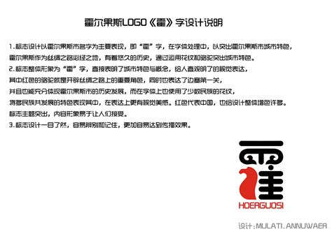 中国 伊犁 霍尔果斯 城市LOGO设计方案_千色视觉-站酷ZCOOL