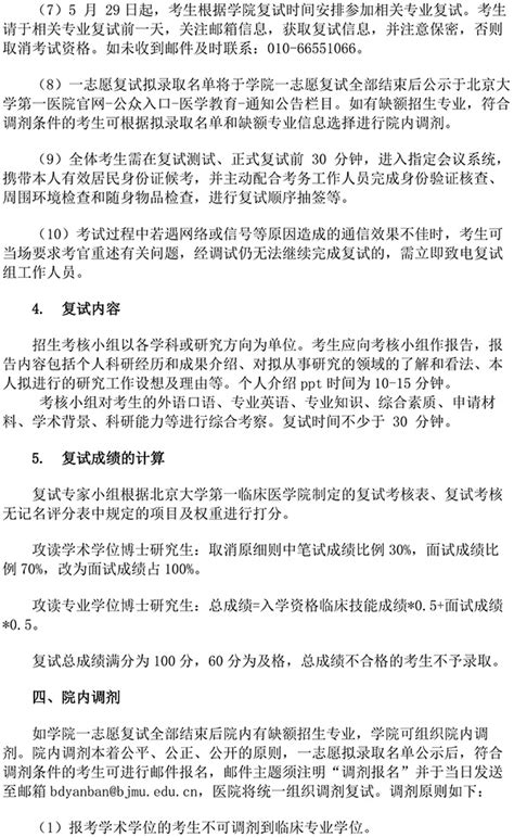 2020年北京大学第一临床医学院博士研究生入学申请考核暂行办法实施细则的补充规定 医学教育 -北京大学第一医院