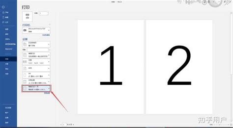 word如何一张纸上打印两页_360新知