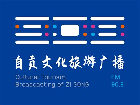 自贡文化旅游广播(fm90.8) Logo设计⽅方案_LBINN-站酷ZCOOL