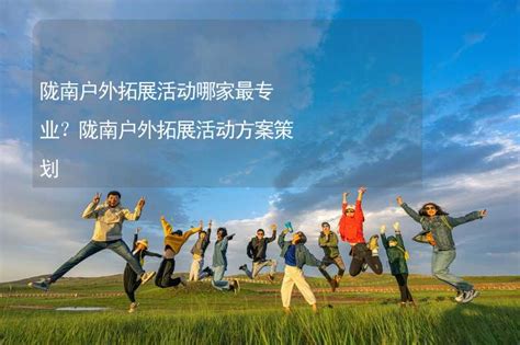 陇南旅游景点排名前十-陇南最值得去的地方-陇南必去景点排行榜-排行榜123网