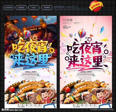 吃夜宵店开业促销宣传海报模板_红动网